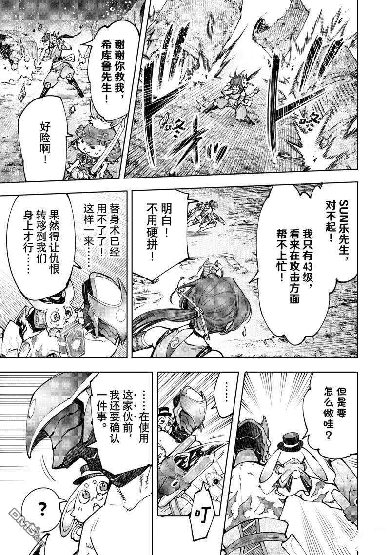香格里拉·弗陇提亚~屎作猎人向神作发起挑战~第90话