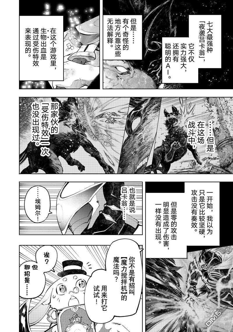 香格里拉·弗陇提亚~屎作猎人向神作发起挑战~第90话