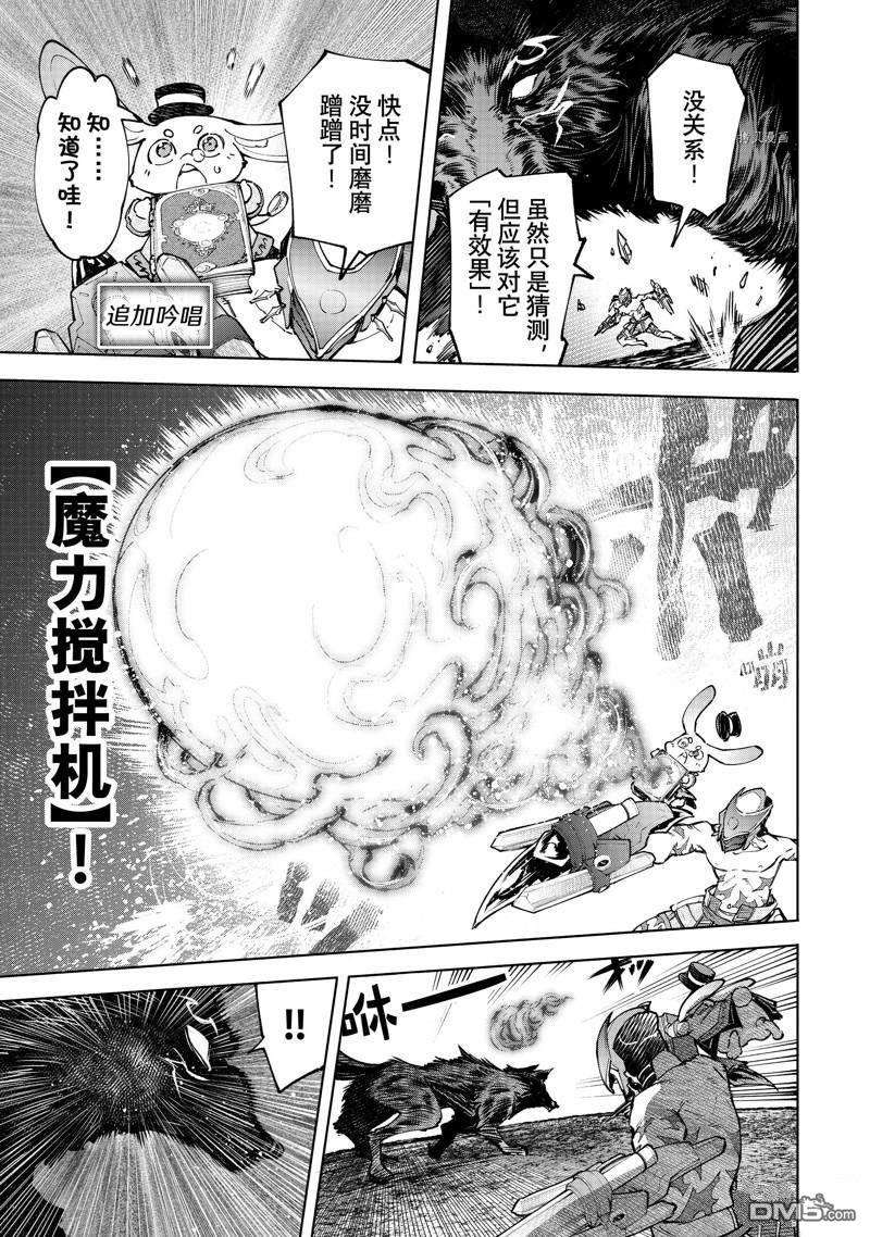 香格里拉·弗陇提亚~屎作猎人向神作发起挑战~第90话
