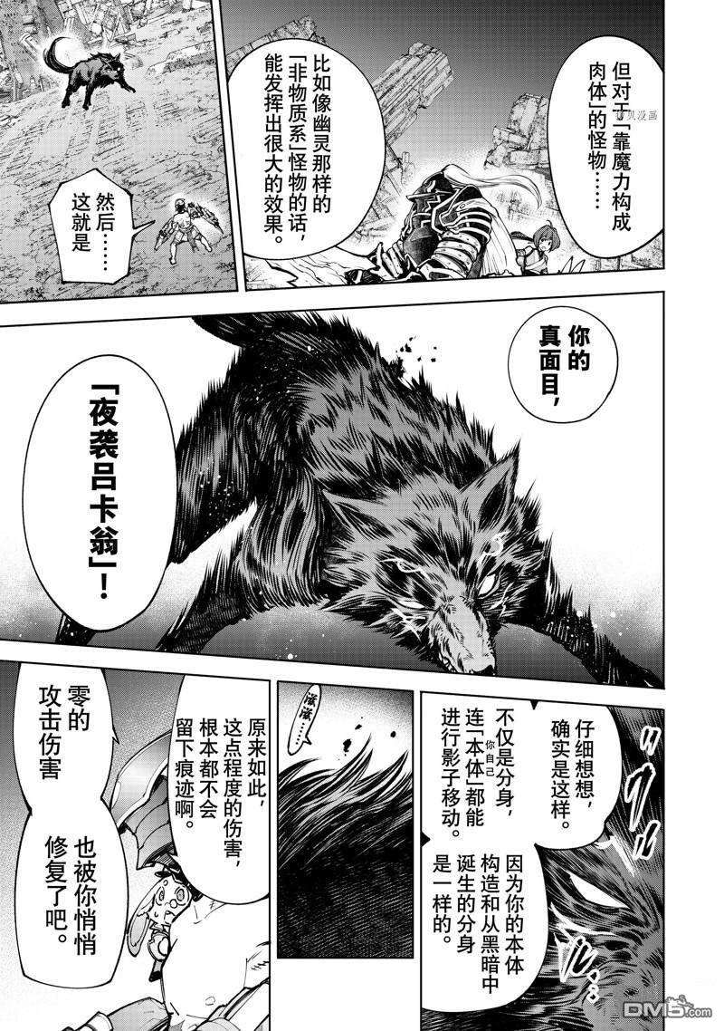 香格里拉·弗陇提亚~屎作猎人向神作发起挑战~第90话