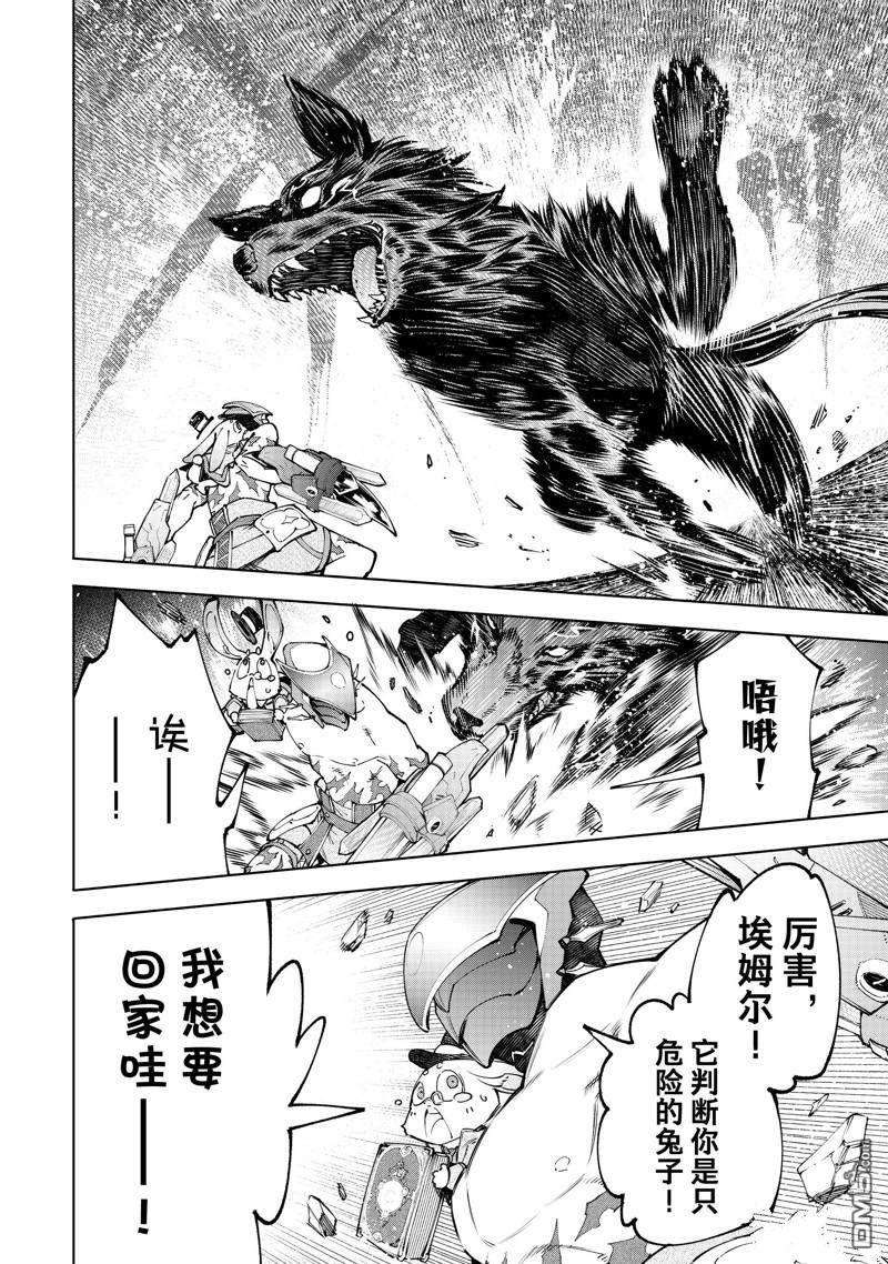 香格里拉·弗陇提亚~屎作猎人向神作发起挑战~第90话