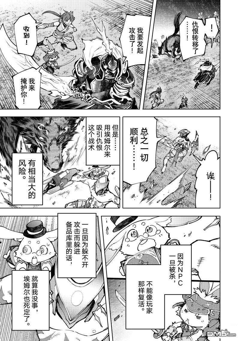 香格里拉·弗陇提亚~屎作猎人向神作发起挑战~第90话