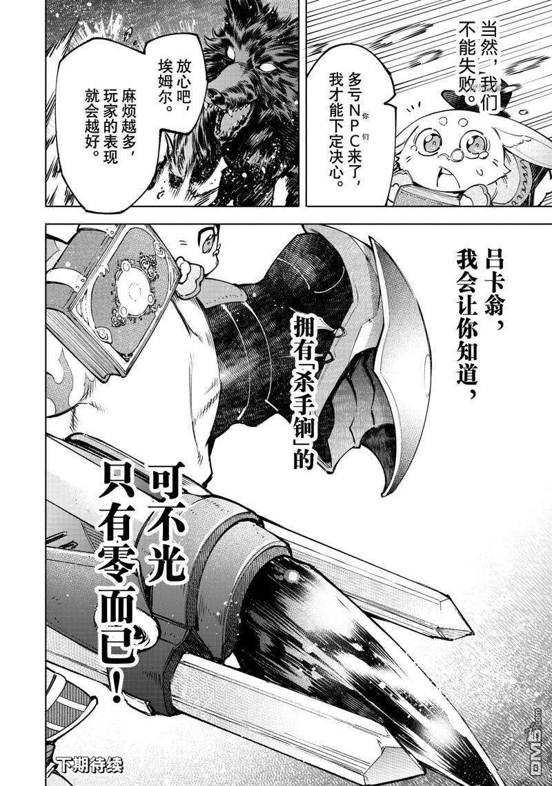 香格里拉·弗陇提亚~屎作猎人向神作发起挑战~第90话