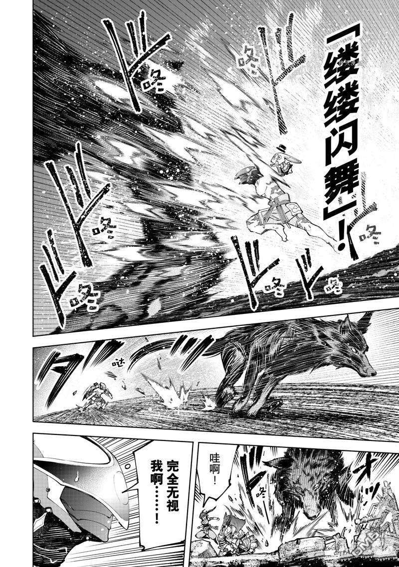 香格里拉·弗陇提亚~屎作猎人向神作发起挑战~第90话