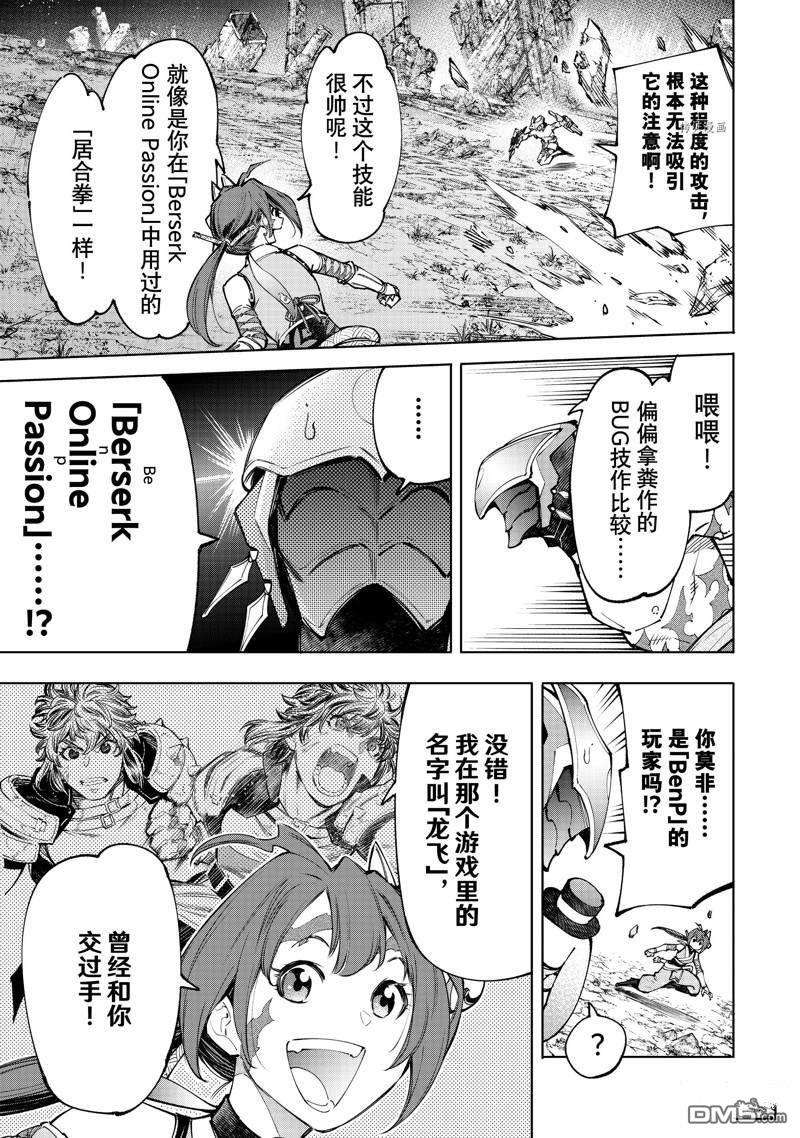 香格里拉·弗陇提亚~屎作猎人向神作发起挑战~第90话