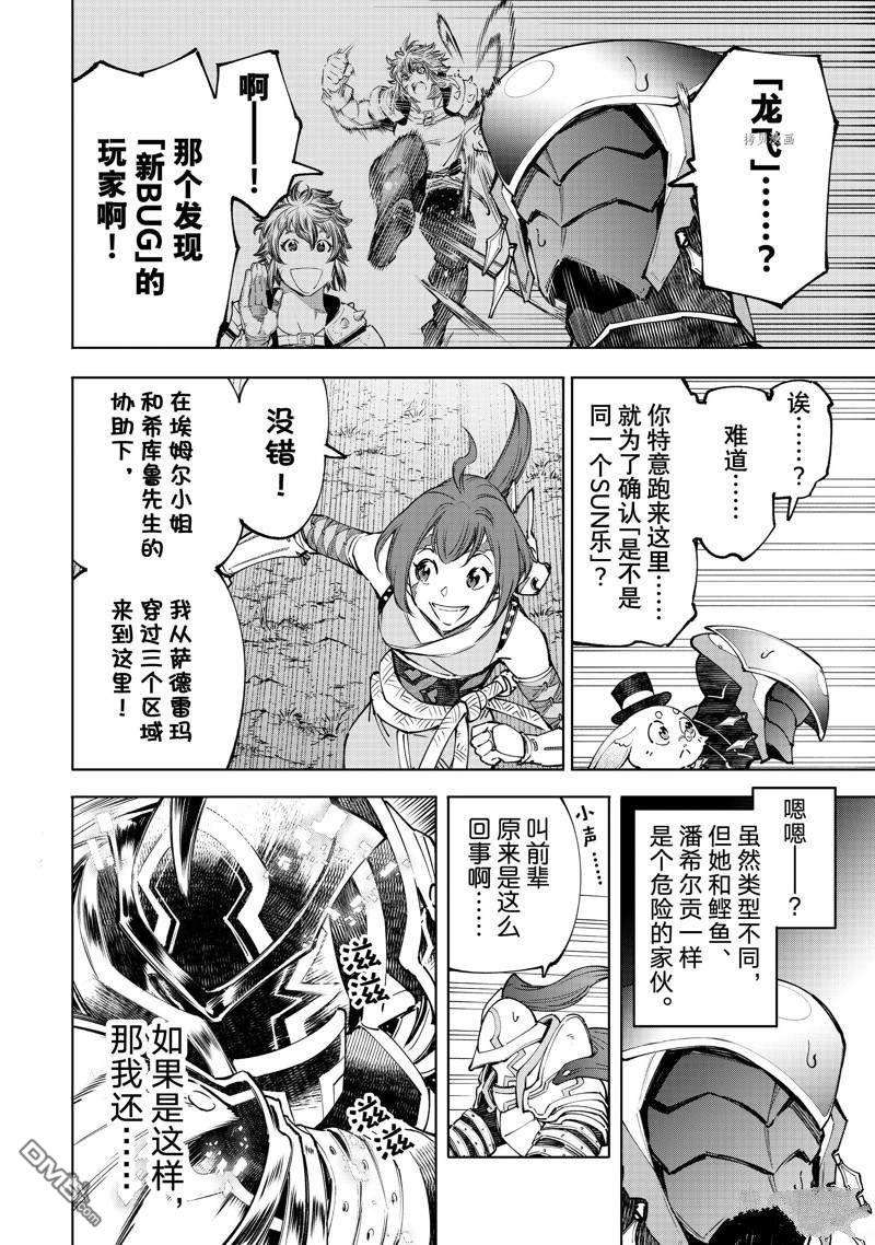 香格里拉·弗陇提亚~屎作猎人向神作发起挑战~第90话