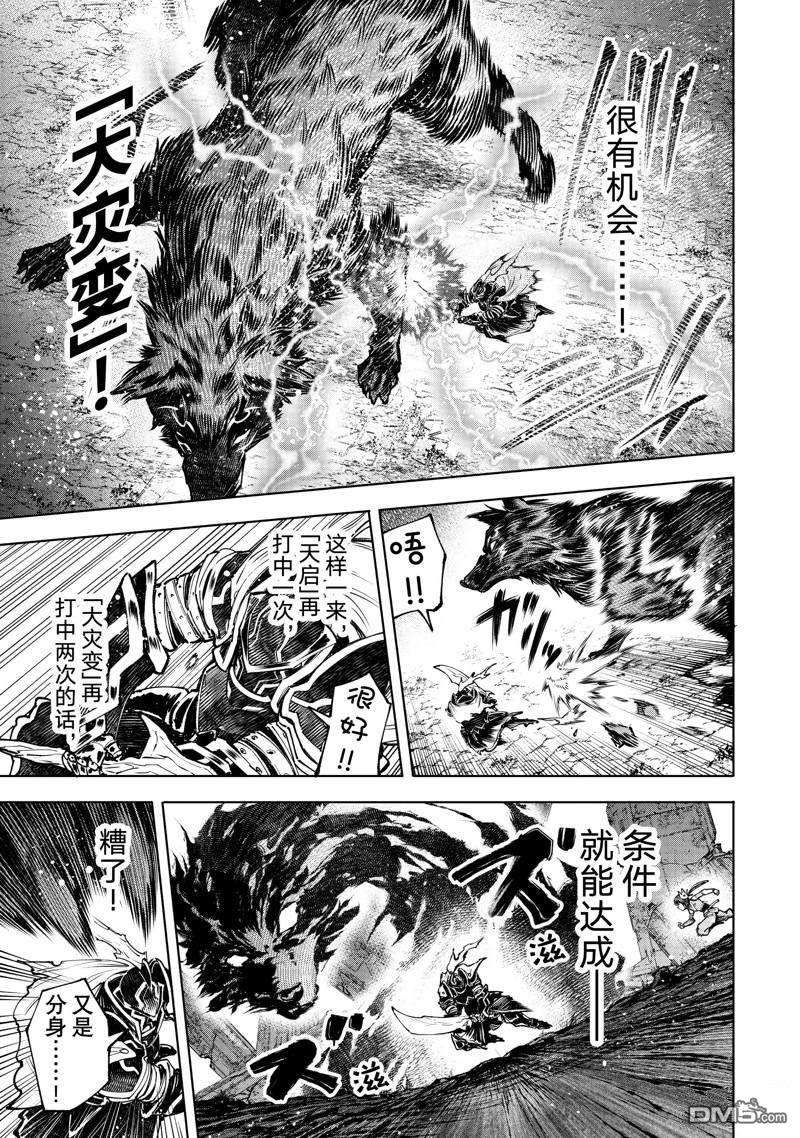 香格里拉·弗陇提亚~屎作猎人向神作发起挑战~第90话