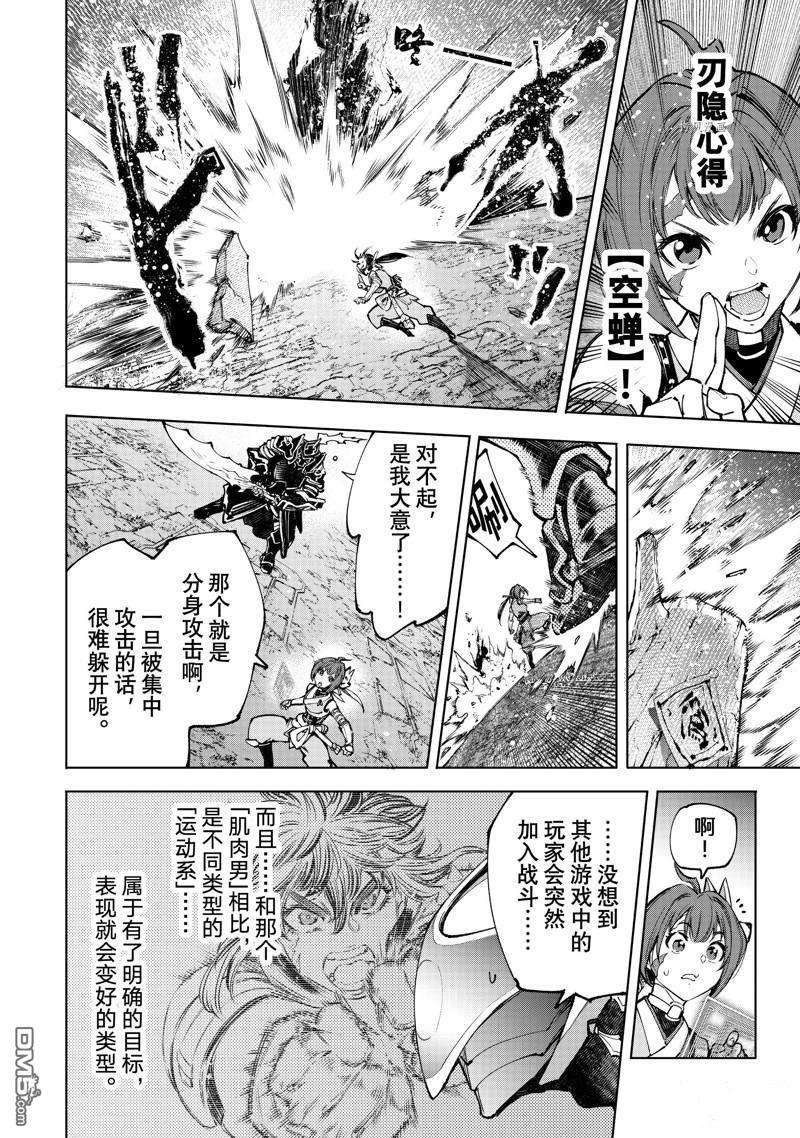 香格里拉·弗陇提亚~屎作猎人向神作发起挑战~第90话