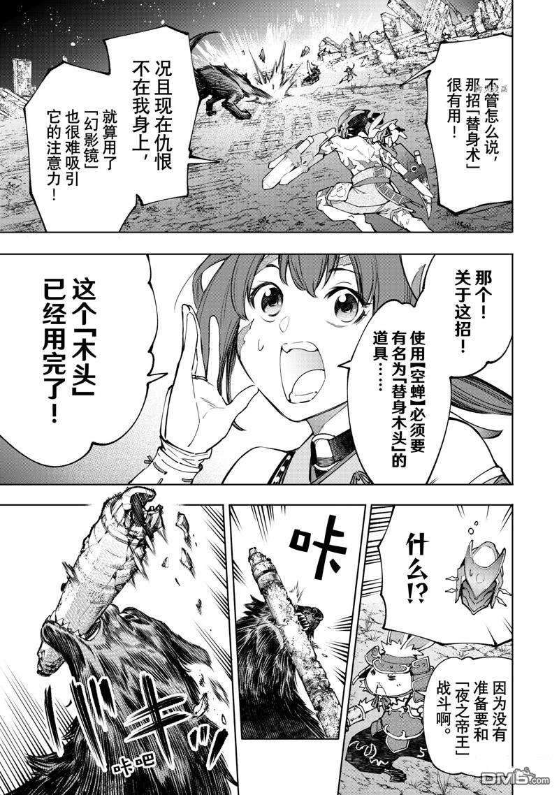 香格里拉·弗陇提亚~屎作猎人向神作发起挑战~第90话