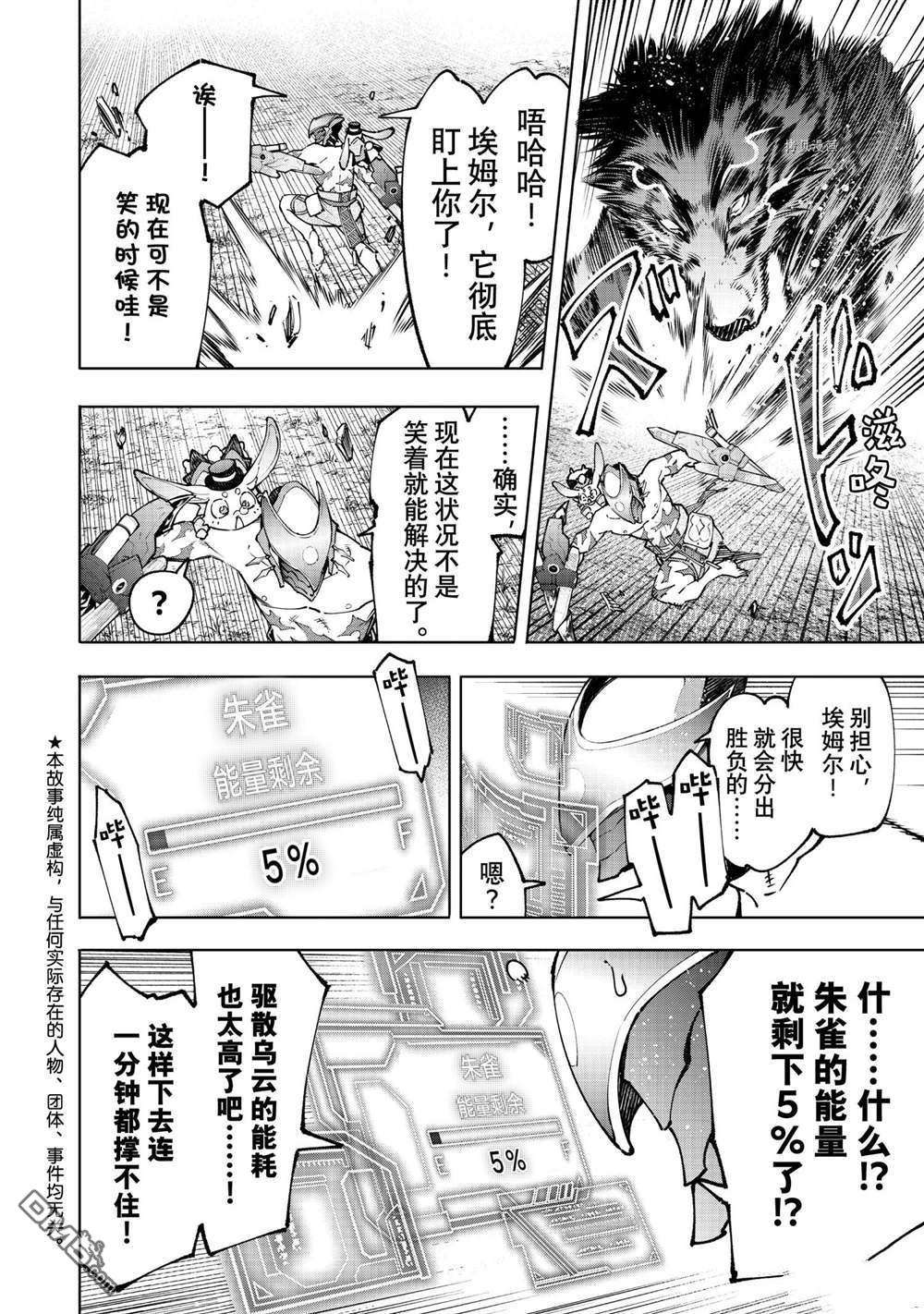 香格里拉·弗陇提亚~屎作猎人向神作发起挑战~第91话 试看版