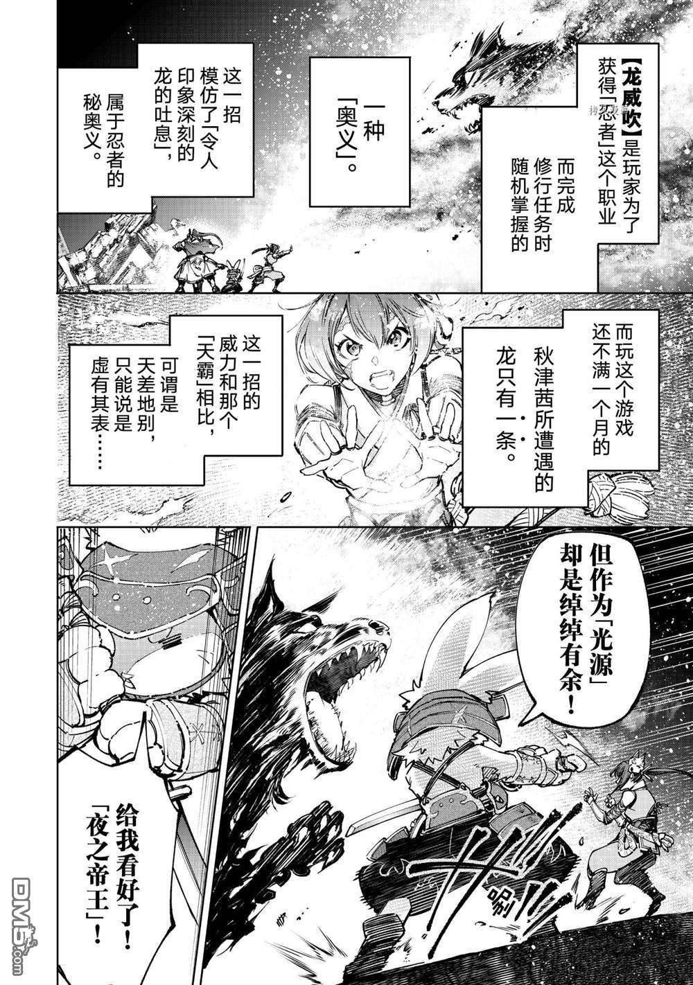 香格里拉·弗陇提亚~屎作猎人向神作发起挑战~第91话 试看版