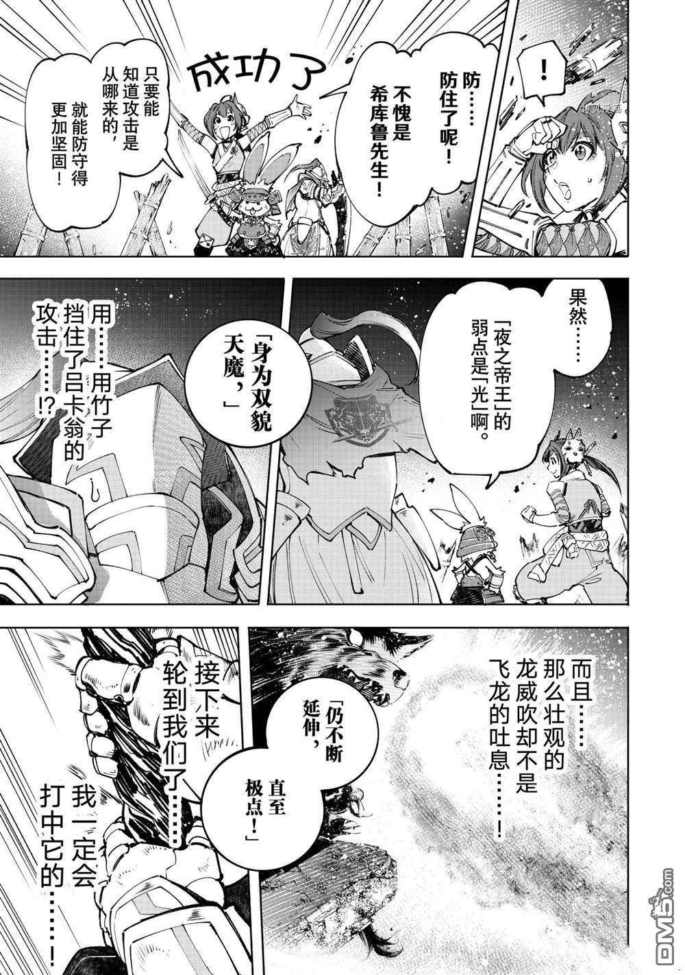 香格里拉·弗陇提亚~屎作猎人向神作发起挑战~第91话 试看版