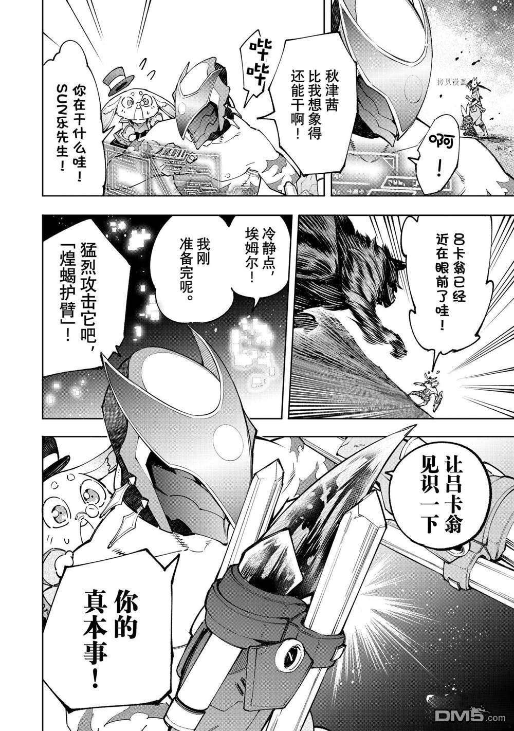 香格里拉·弗陇提亚~屎作猎人向神作发起挑战~第91话 试看版