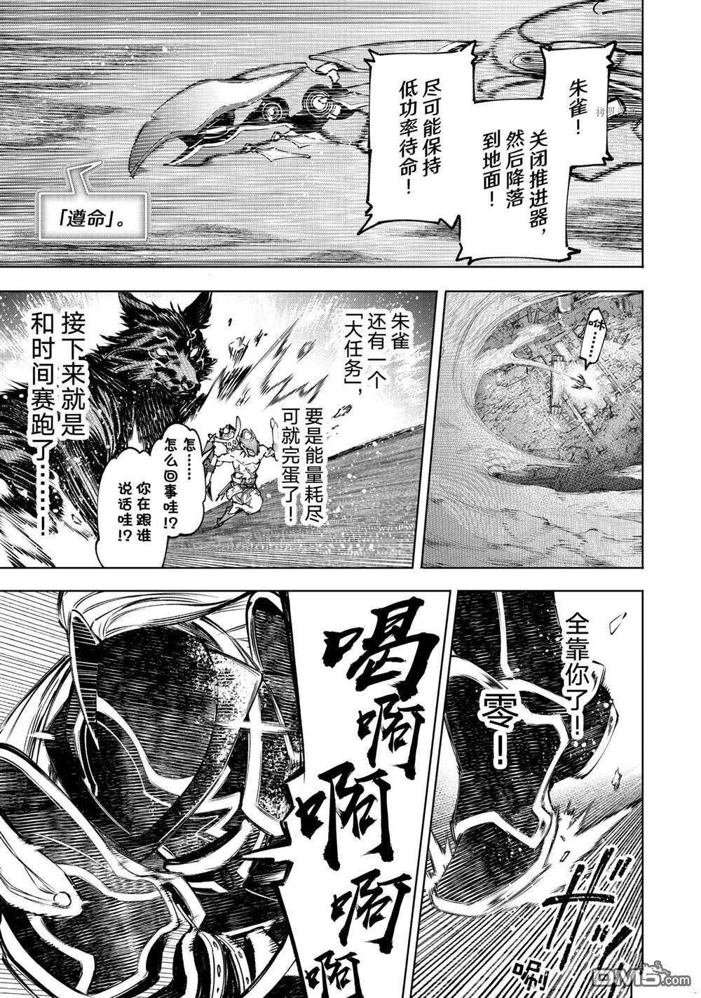 香格里拉·弗陇提亚~屎作猎人向神作发起挑战~第91话 试看版