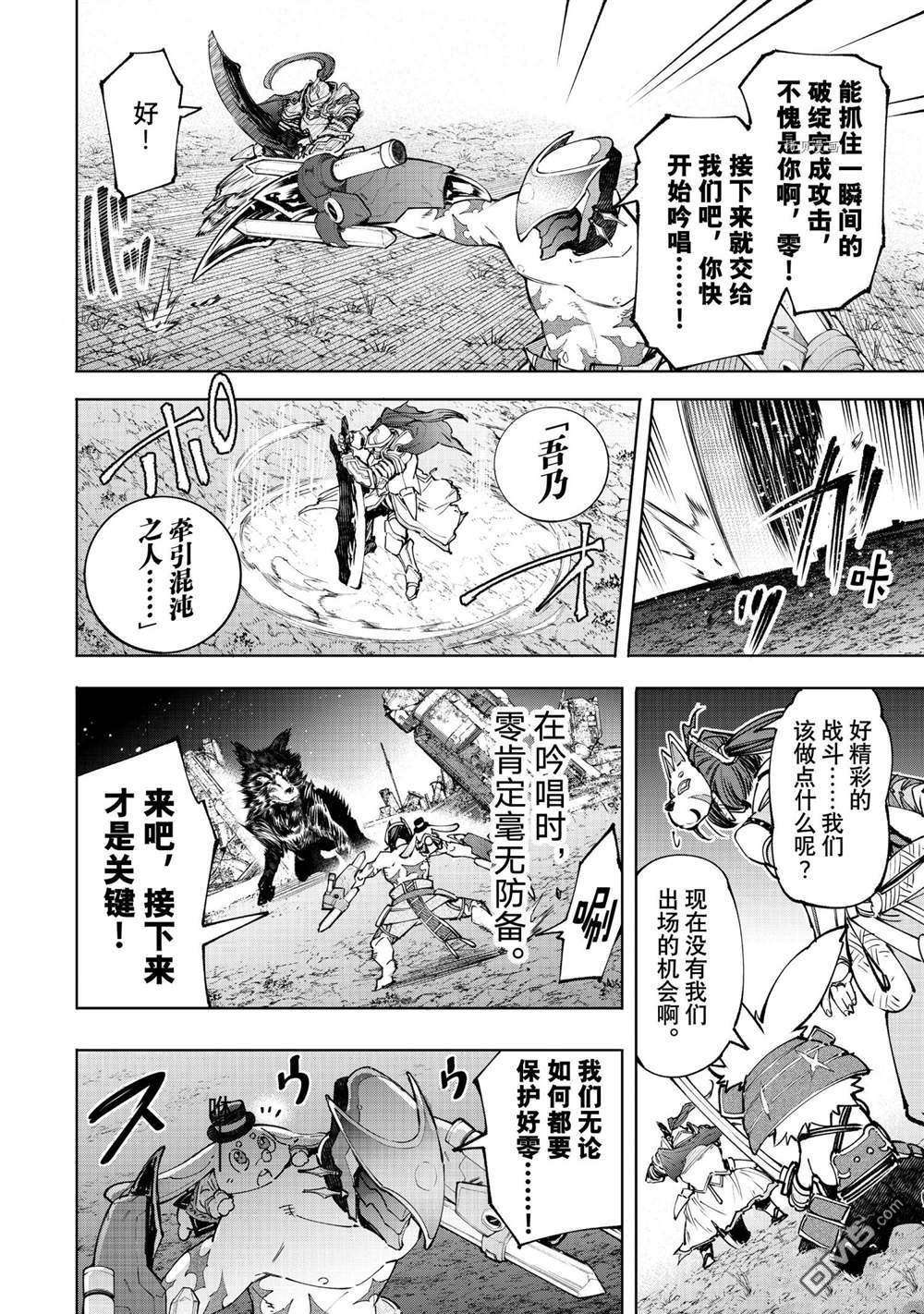 香格里拉·弗陇提亚~屎作猎人向神作发起挑战~第91话 试看版