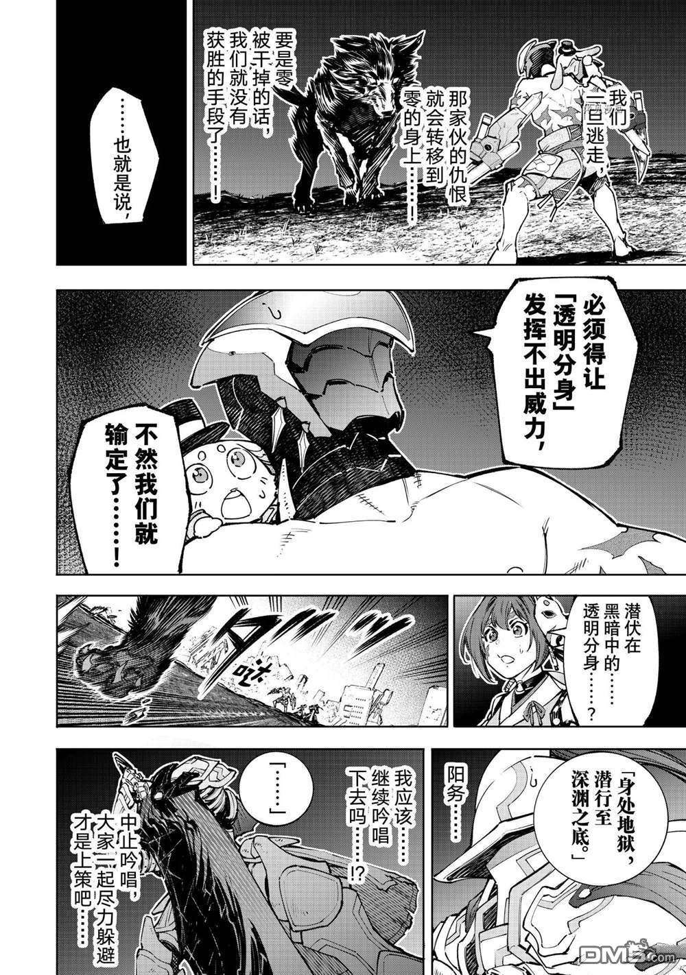 香格里拉·弗陇提亚~屎作猎人向神作发起挑战~第91话 试看版