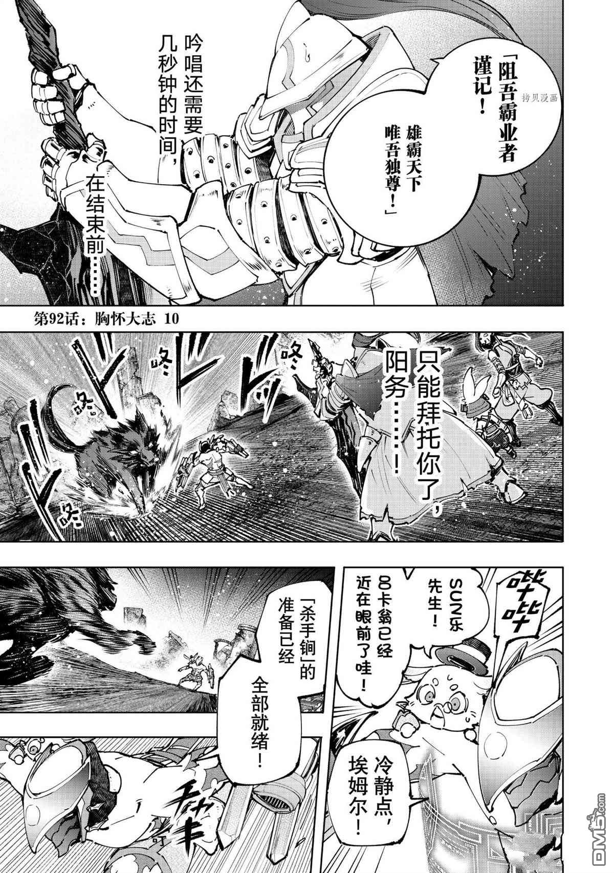 香格里拉·弗陇提亚~屎作猎人向神作发起挑战~第92话 试看版