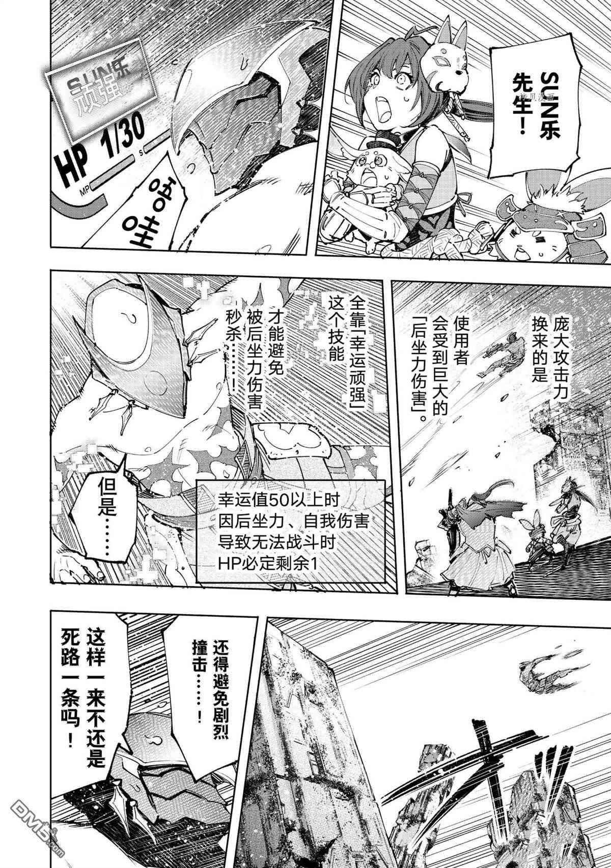 香格里拉·弗陇提亚~屎作猎人向神作发起挑战~第92话 试看版
