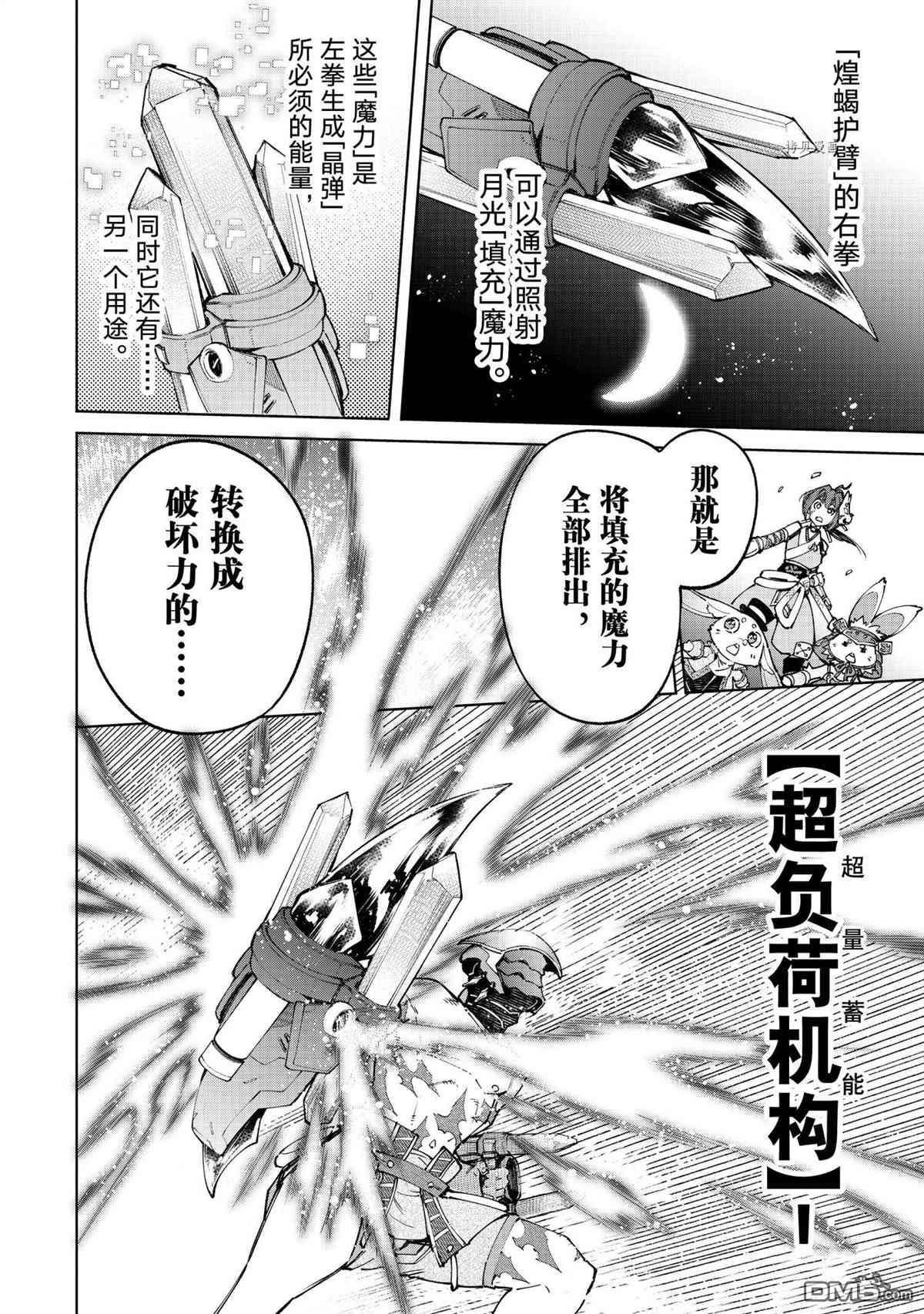 香格里拉·弗陇提亚~屎作猎人向神作发起挑战~第92话 试看版