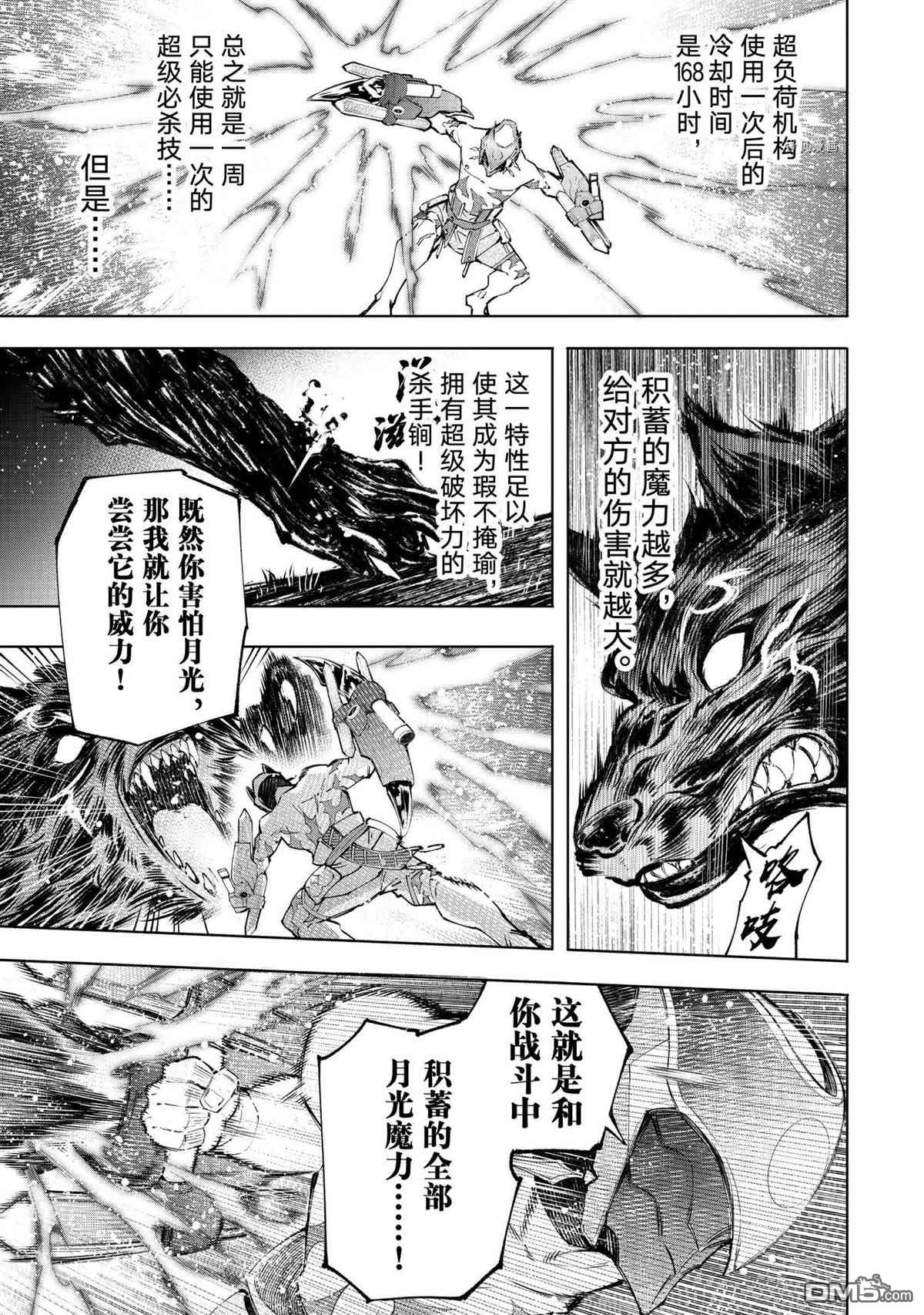 香格里拉·弗陇提亚~屎作猎人向神作发起挑战~第92话 试看版