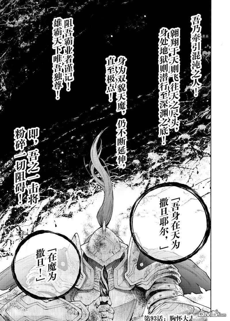 香格里拉·弗陇提亚~屎作猎人向神作发起挑战~第93话 试看版