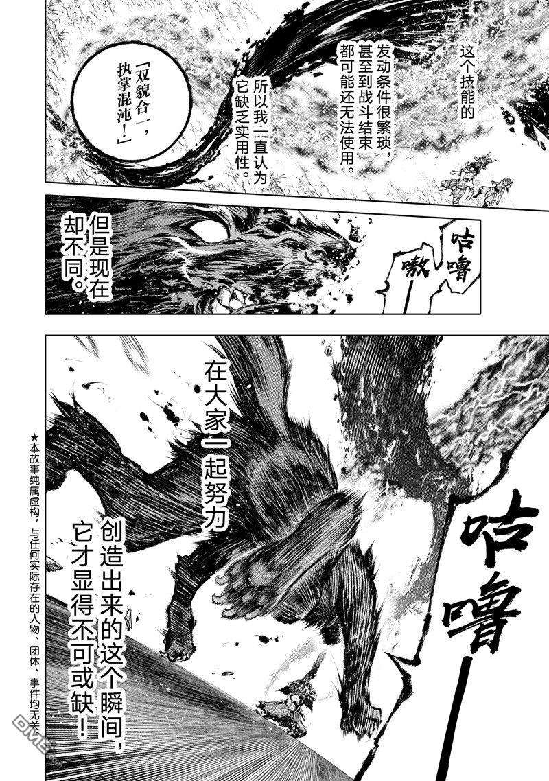 香格里拉·弗陇提亚~屎作猎人向神作发起挑战~第93话 试看版