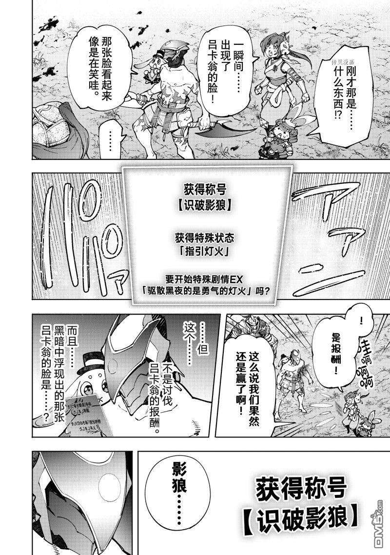 香格里拉·弗陇提亚~屎作猎人向神作发起挑战~第93话 试看版