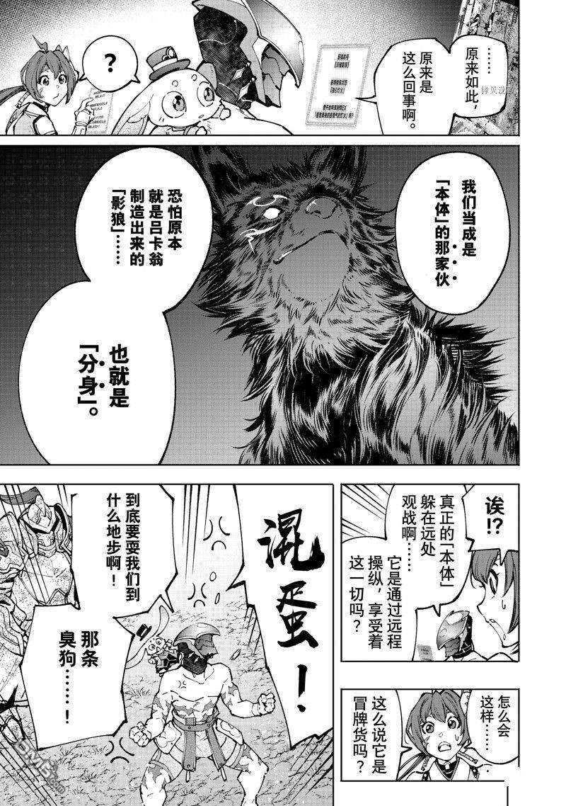 香格里拉·弗陇提亚~屎作猎人向神作发起挑战~第93话 试看版