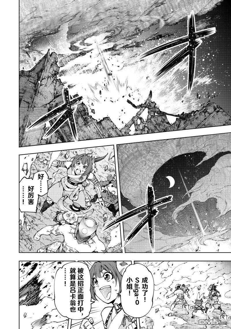香格里拉·弗陇提亚~屎作猎人向神作发起挑战~第93话 试看版