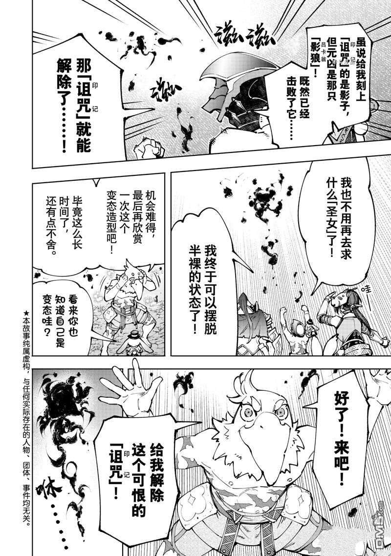 香格里拉·弗陇提亚~屎作猎人向神作发起挑战~第94话 试看版