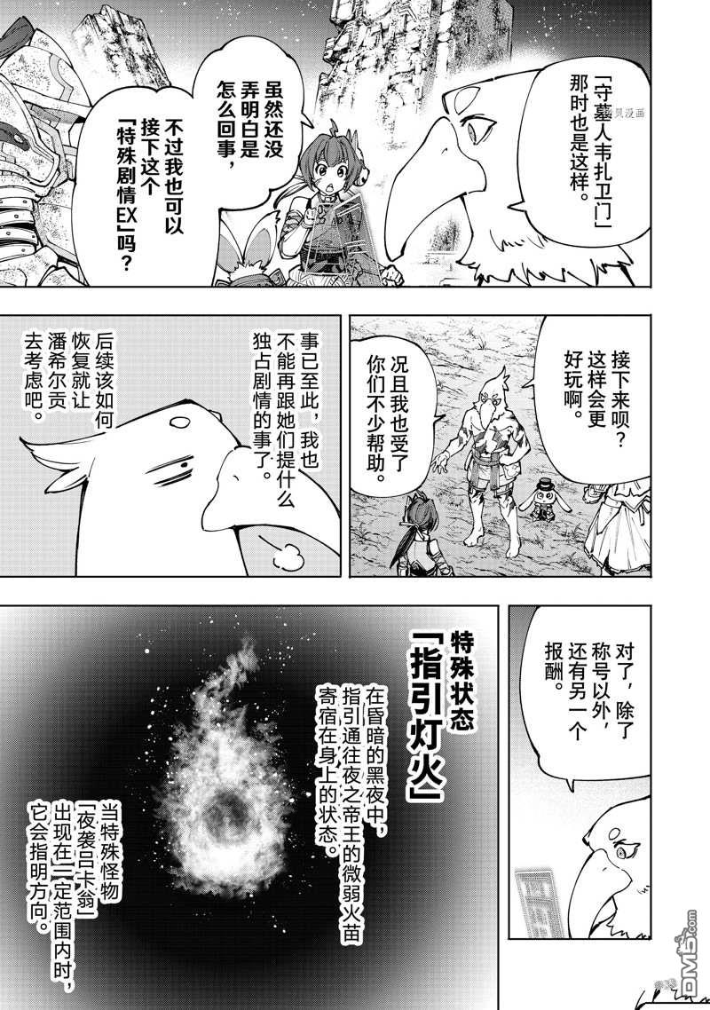 香格里拉·弗陇提亚~屎作猎人向神作发起挑战~第94话 试看版