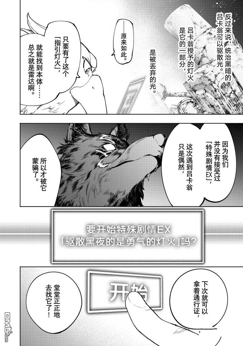 香格里拉·弗陇提亚~屎作猎人向神作发起挑战~第94话 试看版