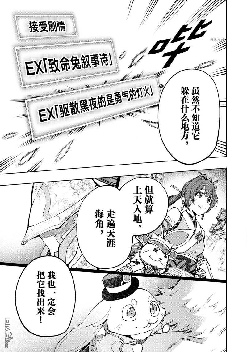 香格里拉·弗陇提亚~屎作猎人向神作发起挑战~第94话 试看版
