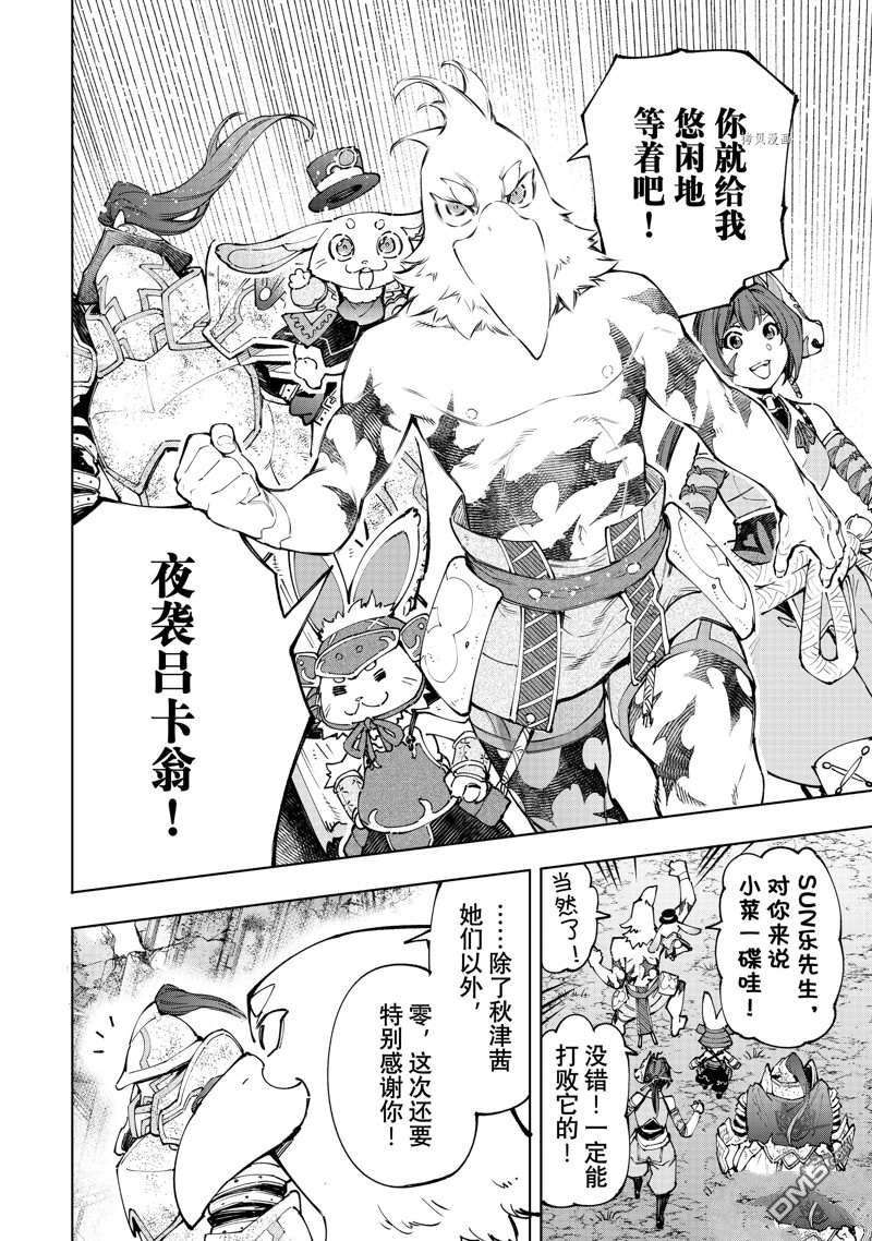 香格里拉·弗陇提亚~屎作猎人向神作发起挑战~第94话 试看版