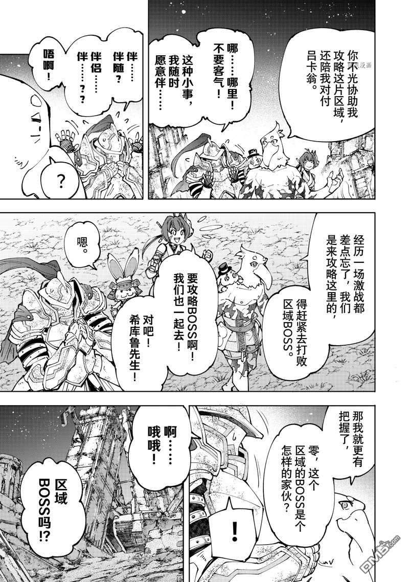 香格里拉·弗陇提亚~屎作猎人向神作发起挑战~第94话 试看版
