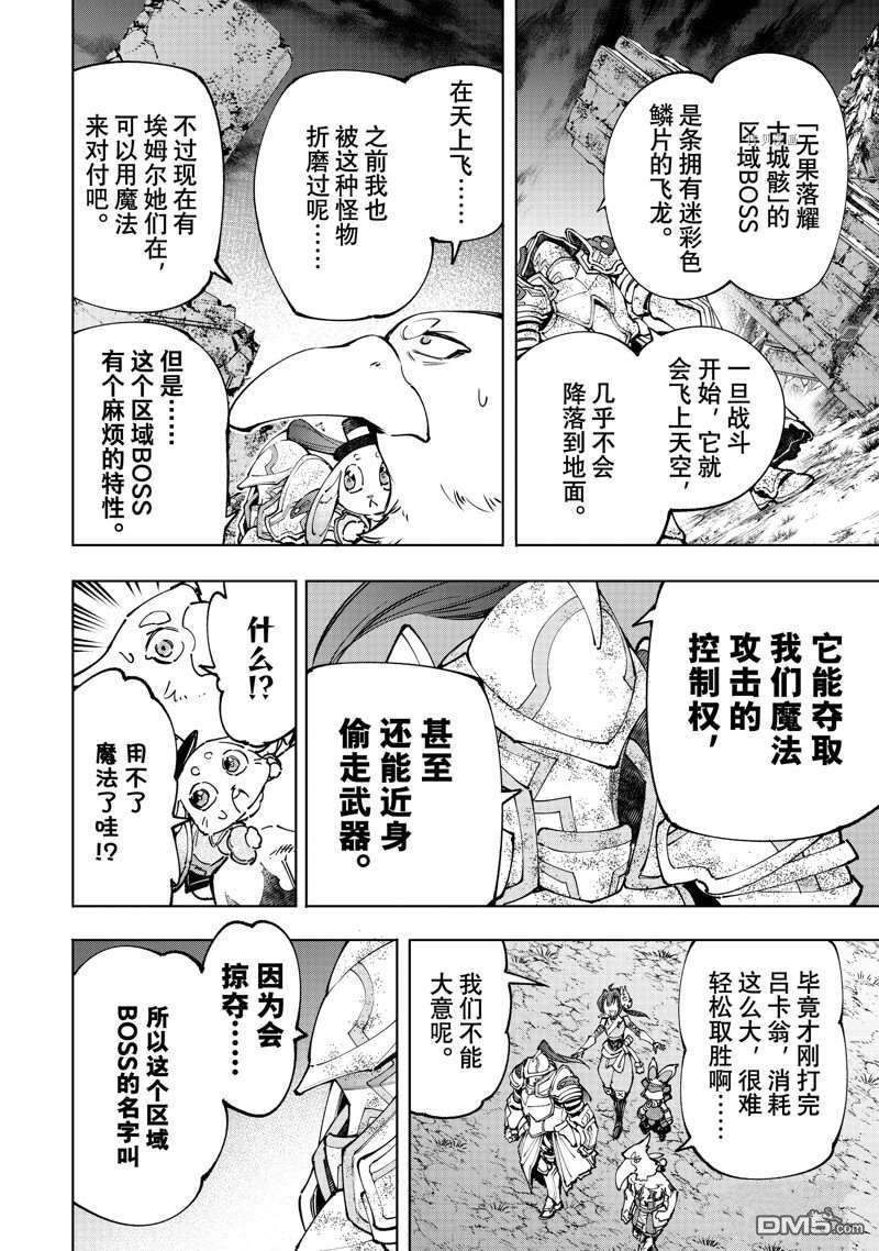 香格里拉·弗陇提亚~屎作猎人向神作发起挑战~第94话 试看版