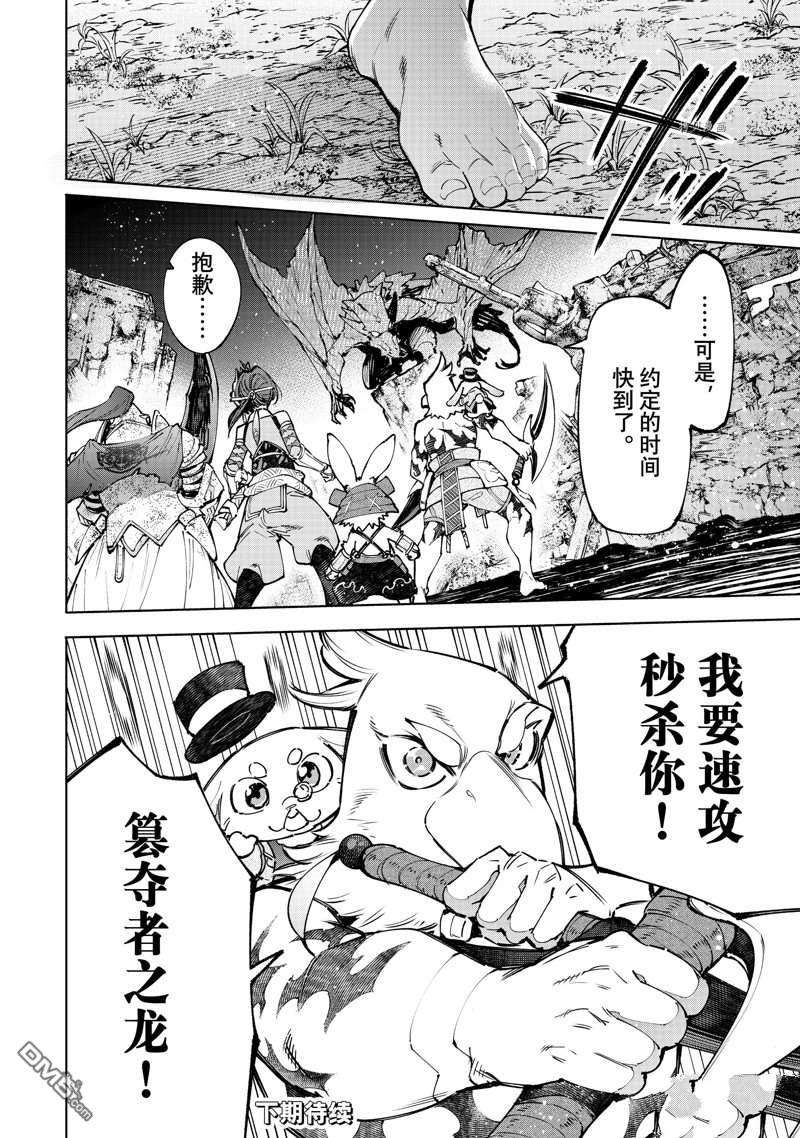 香格里拉·弗陇提亚~屎作猎人向神作发起挑战~第94话 试看版