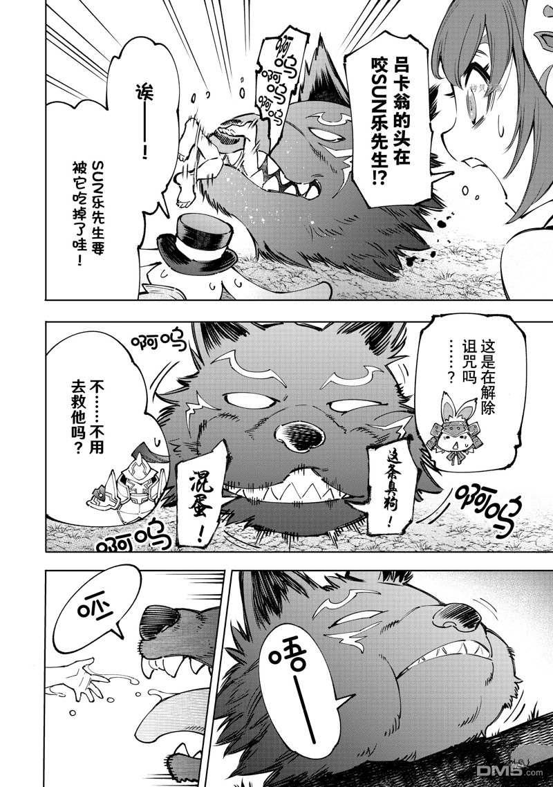 香格里拉·弗陇提亚~屎作猎人向神作发起挑战~第94话 试看版
