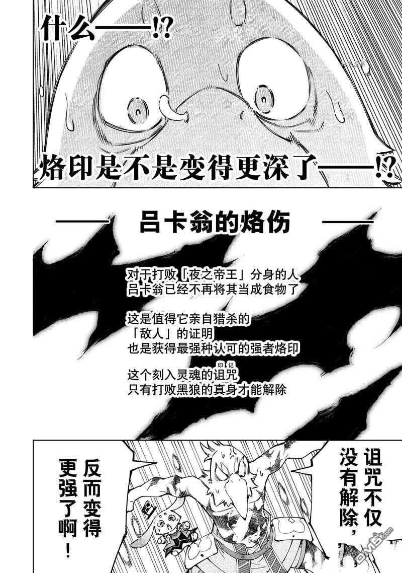 香格里拉·弗陇提亚~屎作猎人向神作发起挑战~第94话 试看版
