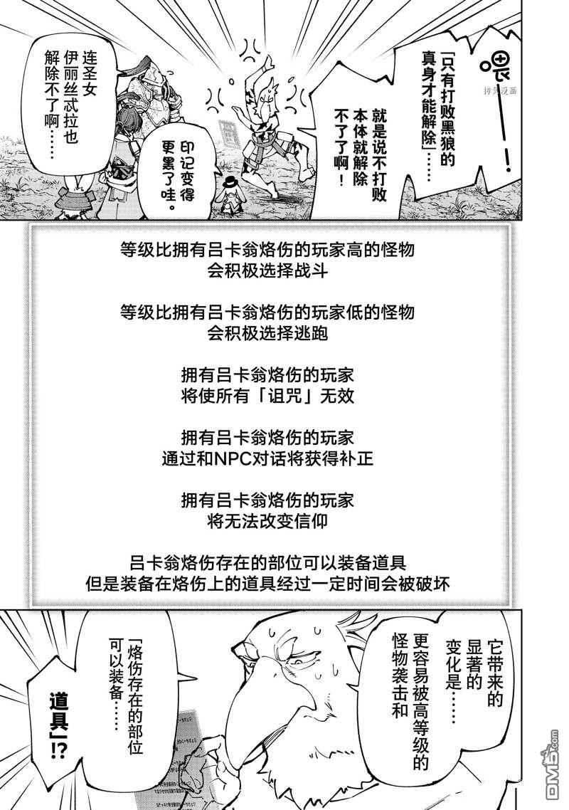 香格里拉·弗陇提亚~屎作猎人向神作发起挑战~第94话 试看版