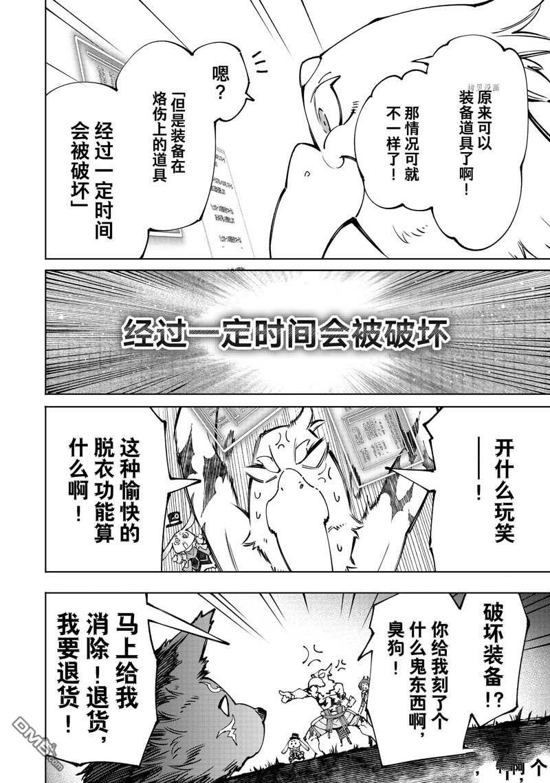 香格里拉·弗陇提亚~屎作猎人向神作发起挑战~第94话 试看版