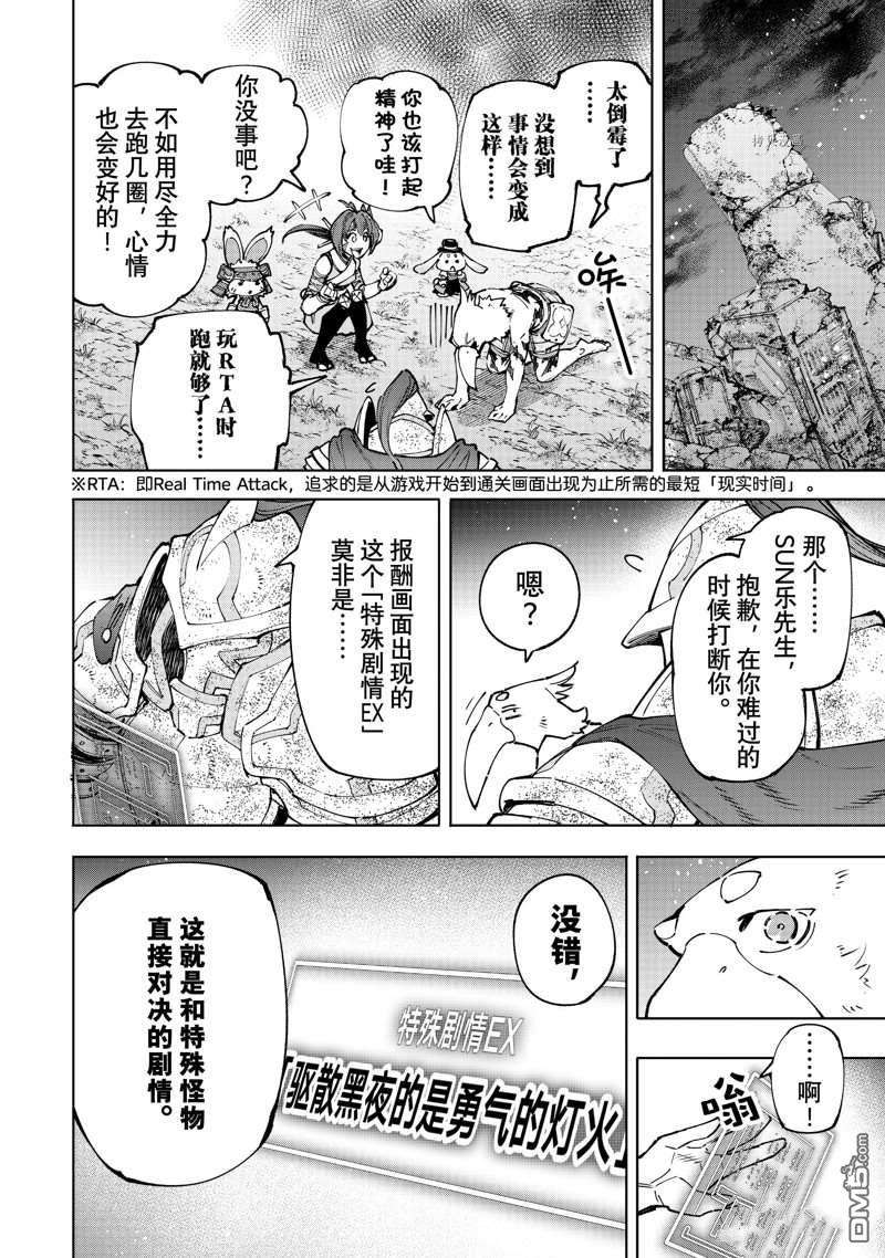 香格里拉·弗陇提亚~屎作猎人向神作发起挑战~第94话 试看版