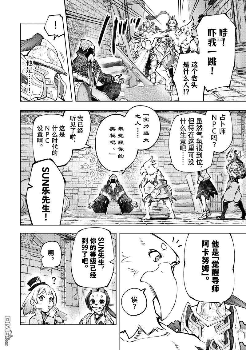 香格里拉·弗陇提亚~屎作猎人向神作发起挑战~第95话 试看版