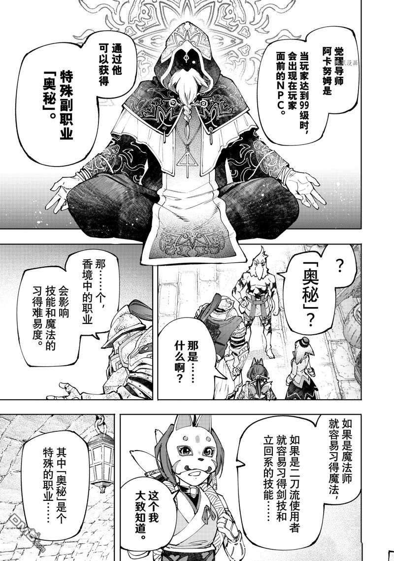 香格里拉·弗陇提亚~屎作猎人向神作发起挑战~第95话 试看版