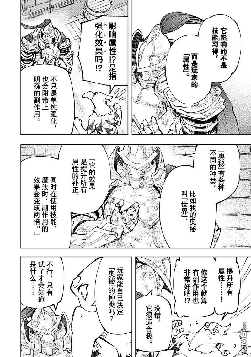 香格里拉·弗陇提亚~屎作猎人向神作发起挑战~第95话 试看版