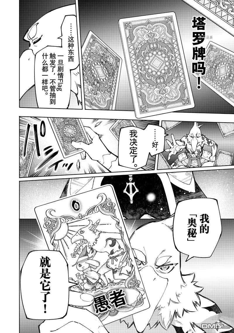 香格里拉·弗陇提亚~屎作猎人向神作发起挑战~第95话 试看版