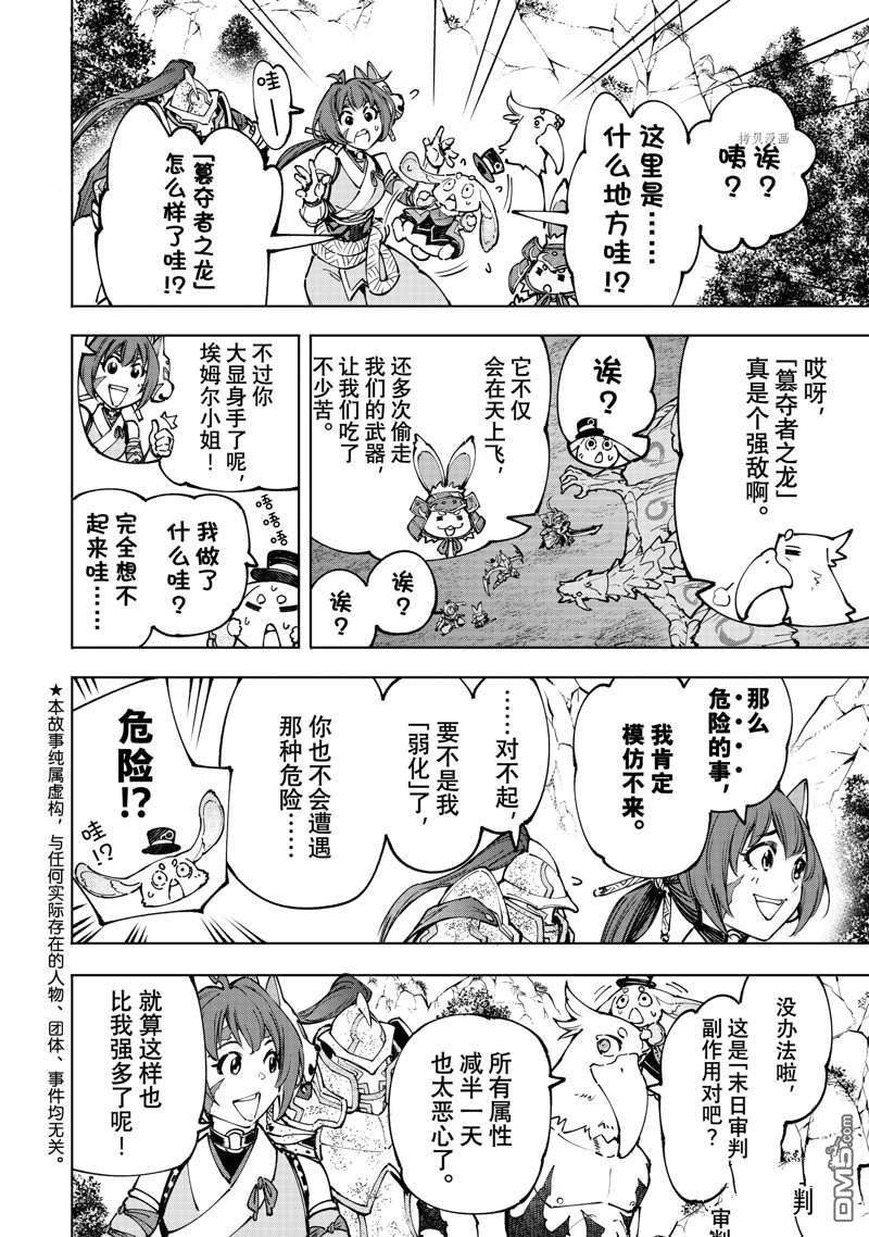 香格里拉·弗陇提亚~屎作猎人向神作发起挑战~第95话 试看版