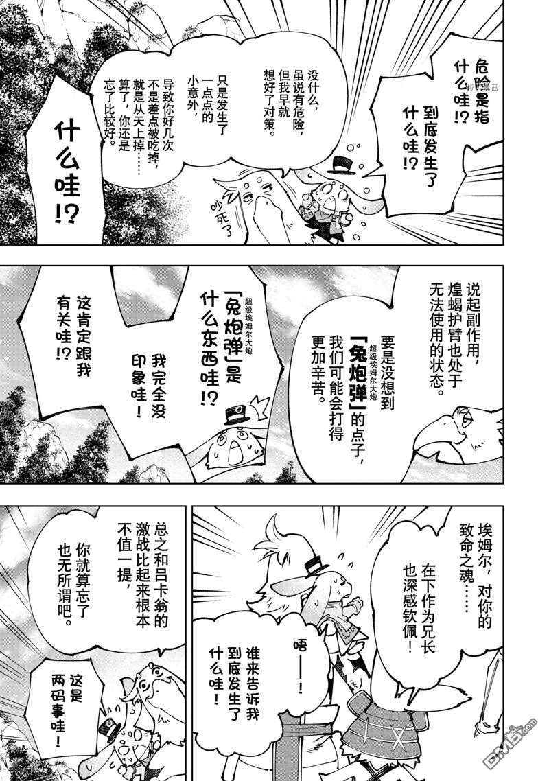 香格里拉·弗陇提亚~屎作猎人向神作发起挑战~第95话 试看版