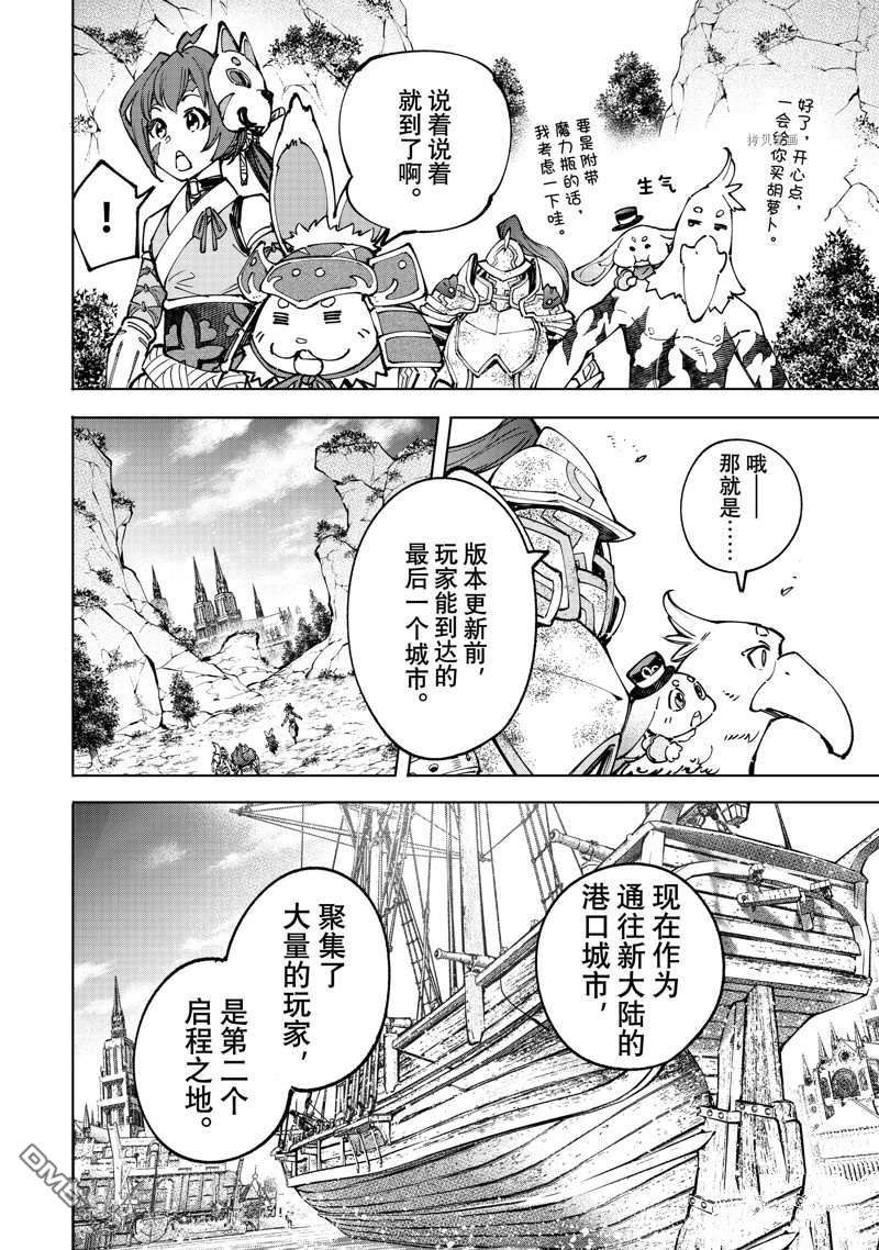 香格里拉·弗陇提亚~屎作猎人向神作发起挑战~第95话 试看版
