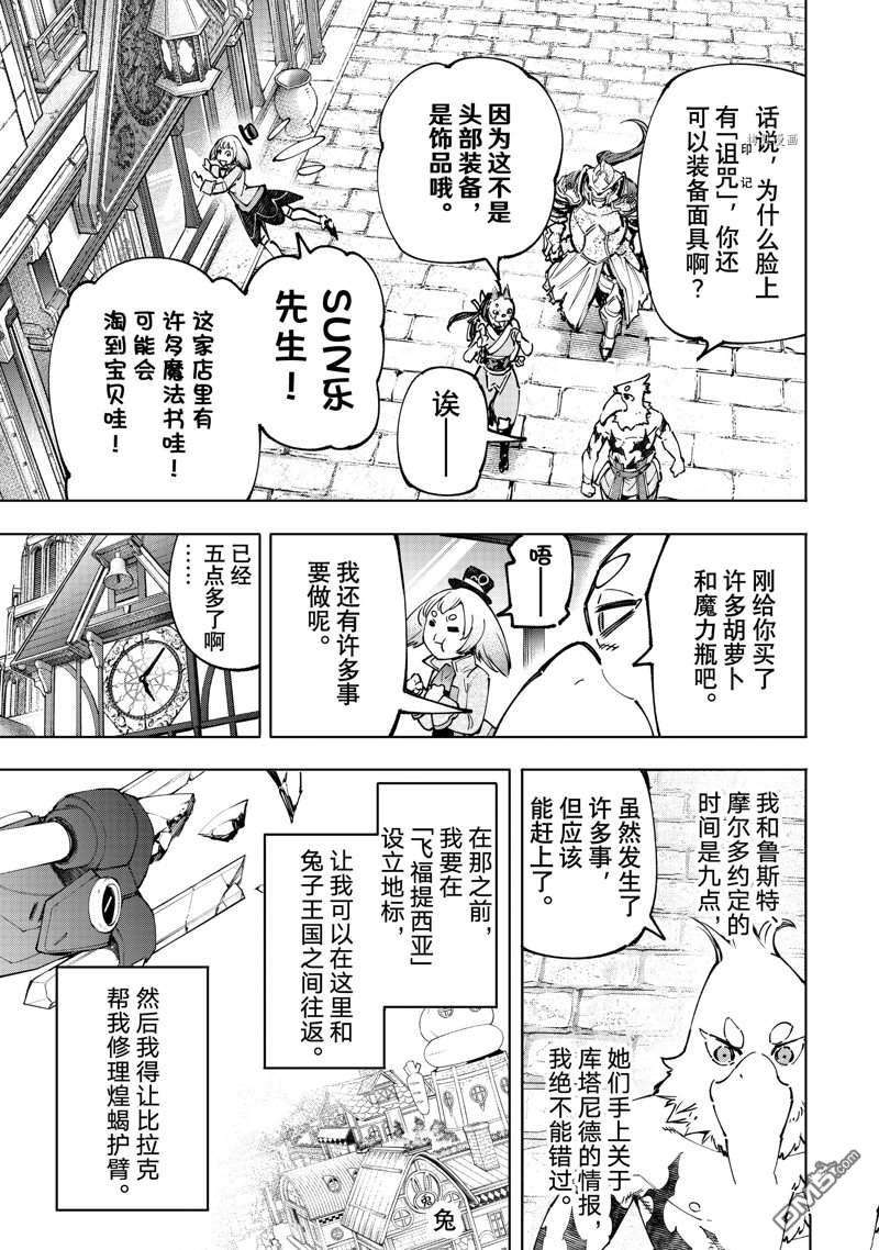香格里拉·弗陇提亚~屎作猎人向神作发起挑战~第95话 试看版